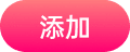 添加到主屏幕 - 快速打开女同瓜网
